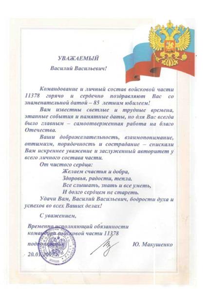 Грамота от губернатора Кирпичеву