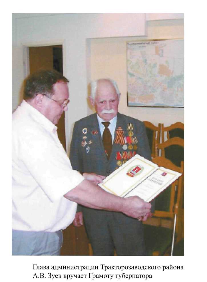 А.В. Зуев вручает грамоту губернатора